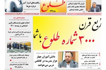 روزنامه طلوع چاپ شیراز، ربع قرن فعالیت خود را جشن گرفت