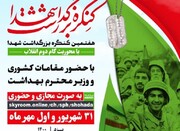 کنگره کشوری بزرگداشت شهدا در یزد گشایش یافت