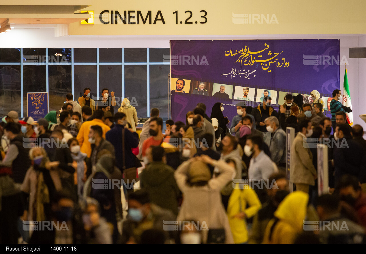 چهلمین جشنواره فیلم فجر در اصفهان - دوازدهمین جشنواره فیلم فجر در اصفهان