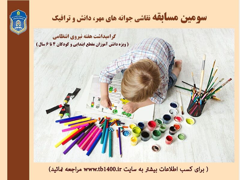 برگزاری دو مسابقه ترافیکی در هفته نیروی انتظامی 