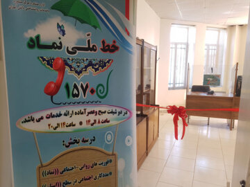 خط ملی «نماد» (نظام مراقبت اجتماعی دانش آموزان) در استان همدان