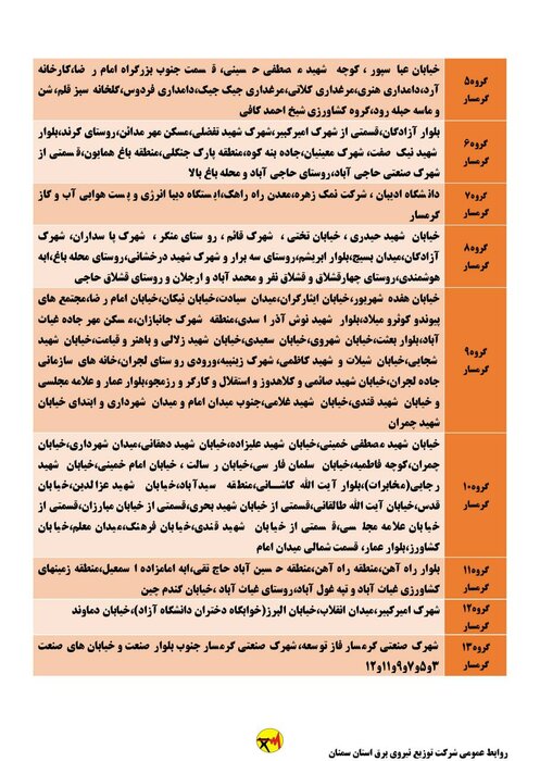 برنامه خاموشی احتمالی برق استان سمنان در روز سه‌شنبه ۲۶ مرداد اعلام شد