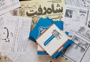 کتاب «تاریخ مطبوعات همدان» منتشر شد 