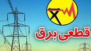 برنامه خاموشی احتمالی برق استان سمنان در پنجشنبه ۲۱ مردادماه اعلام شد