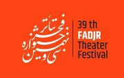 نمایش خراسان شمالی در جشنواره فجر روی صحنه می‌رود