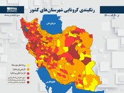 پنج شهرستان ایلام از وضعیت قرمز کرونایی خارج شدند