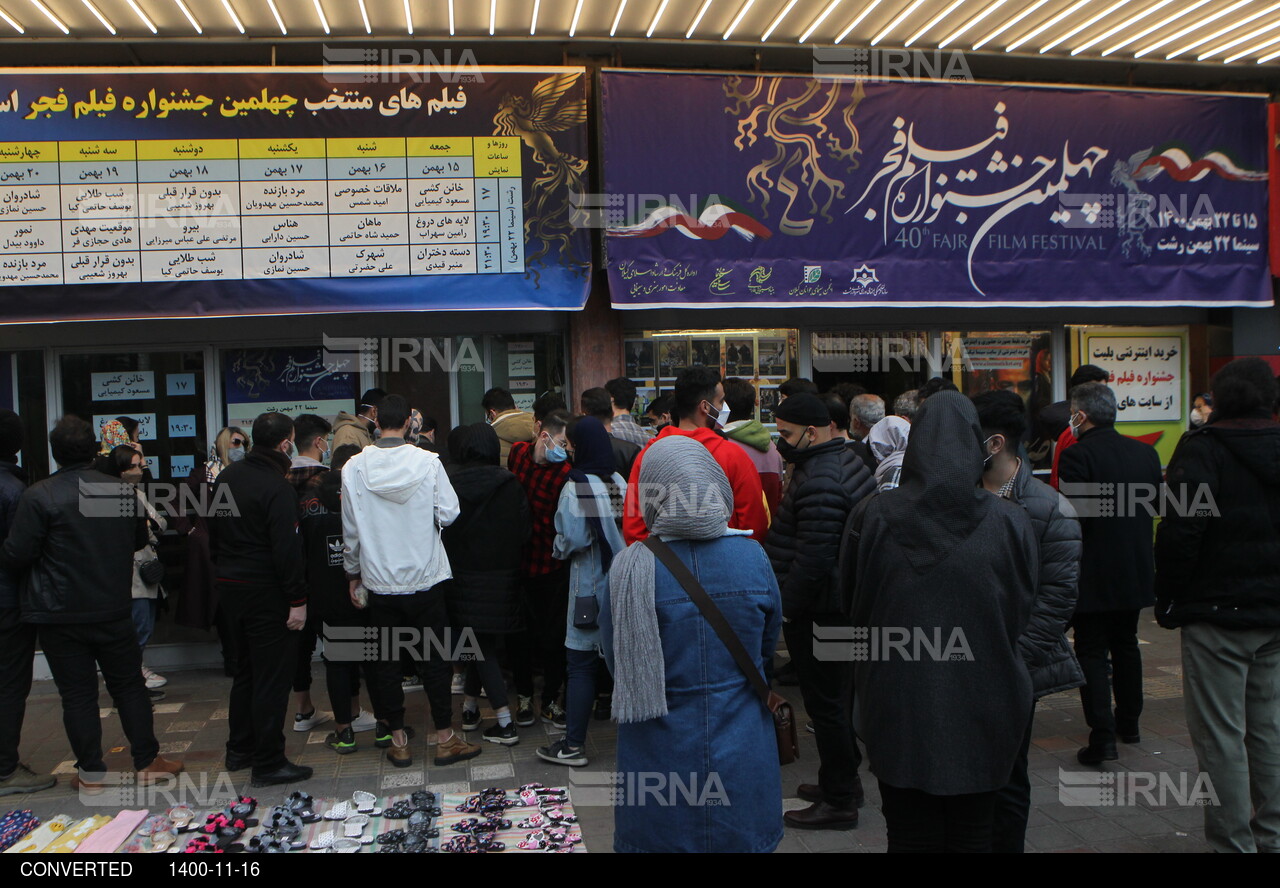 چهلمین جشنواره فیلم فجر در رشت