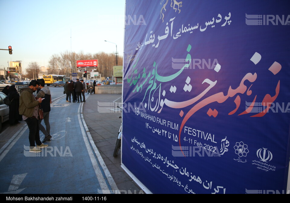 چهلمین جشنواره فیلم فجر در مشهد