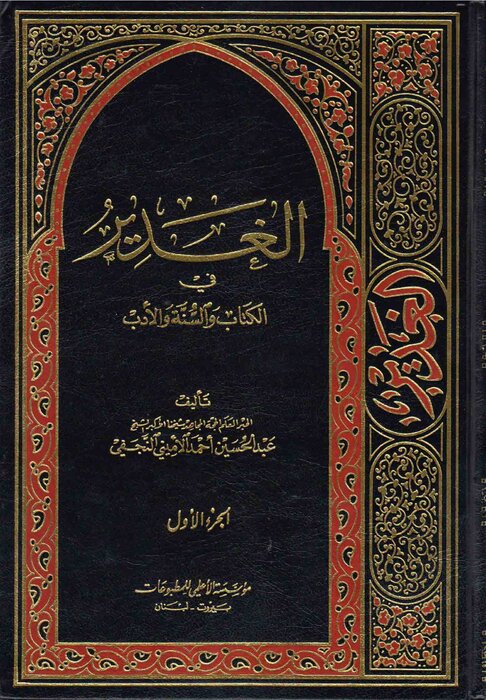 درباره عبدالحسین امینی