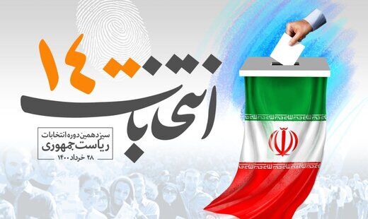 مشارکت در انتخابات تضمین کننده امنیت و اقتدار کشور است