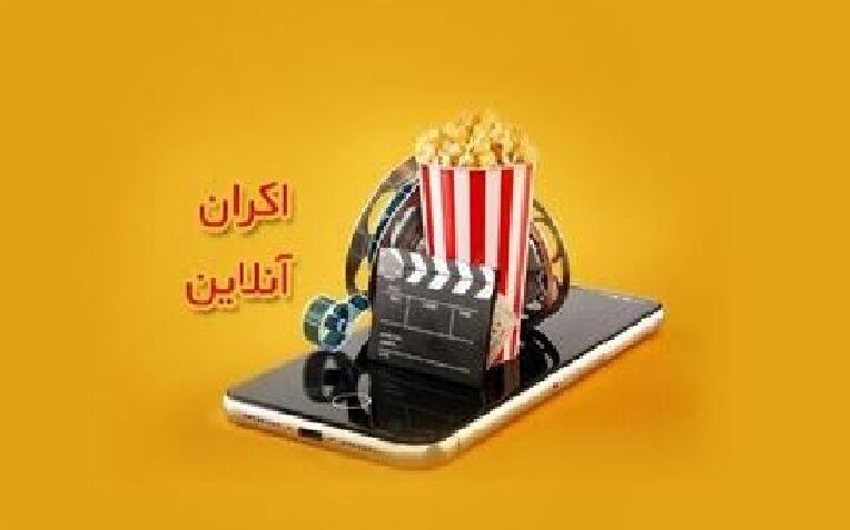 اکران آنلاین؛ ناجی‌ای که نشد