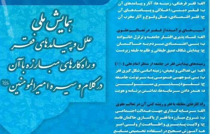 پوستر همایش فقر از  دیدگاه امام علی ( ع ) 