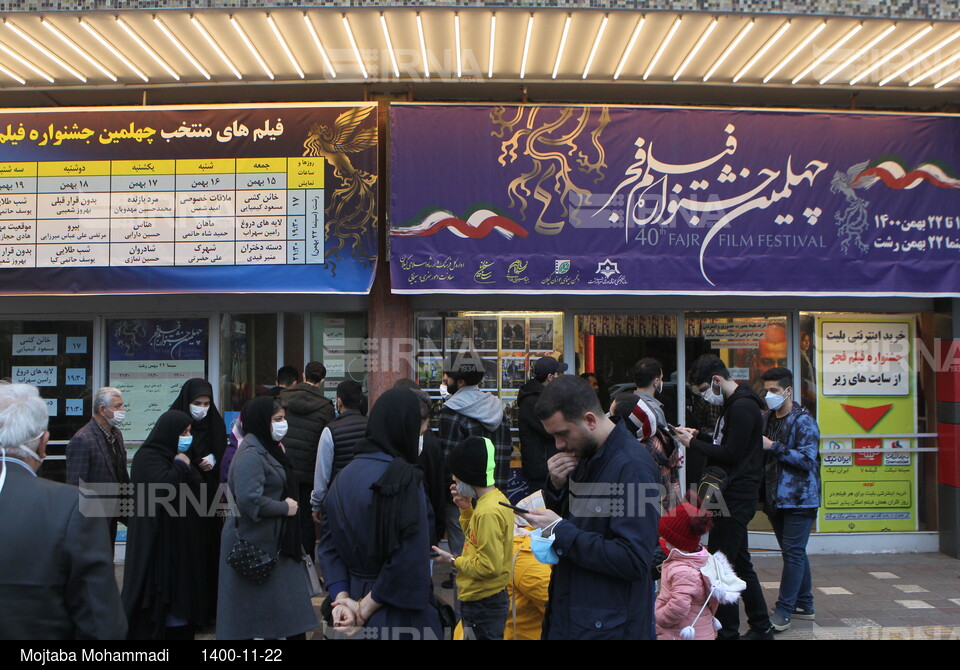 چهلمین جشنواره فیلم فجر در رشت