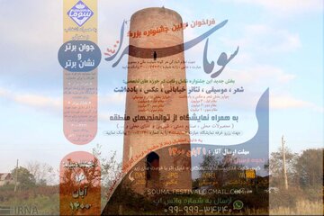 جشنواره سوماسرا ۱۴۰۰ از هنرمندان گیلان برای شرکت دعوت کرد