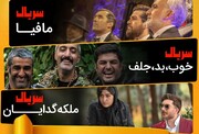 زمستان ۹۹ همراه با پخش سه سریال نمایش خانگی