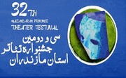 کرونا برنامه سی‌ودومین جشنواره تئاتر مازندران را تغییر داد