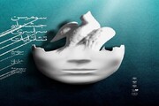 خراسان شمالی سومین جشنواره سراسری تئاتر آیات را میزبانی می‌کند
