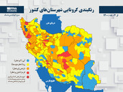 رنگ نارنجی کرونایی به گیلان بازگشت