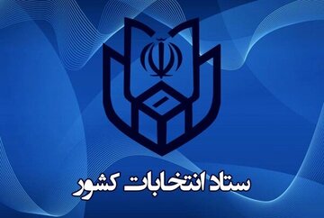 جزئیات ثبت‌نام داوطلبان انتخابات مجلس شورای اسلامی اعلام شد 