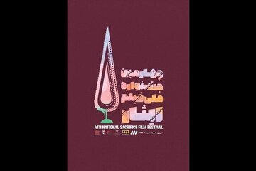 اعلام تعداد آثار راه یافته به چهارمین جشنواره فیلم «ایثار»