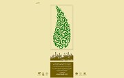 نخستین یادواره «خوانش پایداری» در تهران برگزار می‌شود