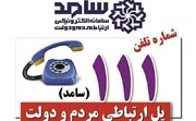 برنامه ماه آبان سامانه سامد مازندران از فردا یکشنبه شروع می‌شود