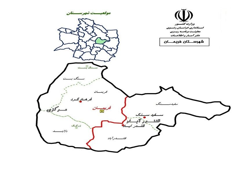 نتایج انتخابات در شهرستان فریمان اعلام شد