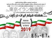 دومین هفته فیلم ایران در ژاپن آغاز شد