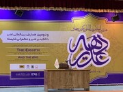 هشتمین اجلاس بین‌المللی دکترین غدیر در مازندران آغاز به کار کرد