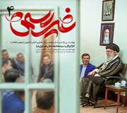 مستند غیررسمی دیدار طنزپردازان با رهبر انقلاب فروردین ۱۴۰۱ پخش می‌شود