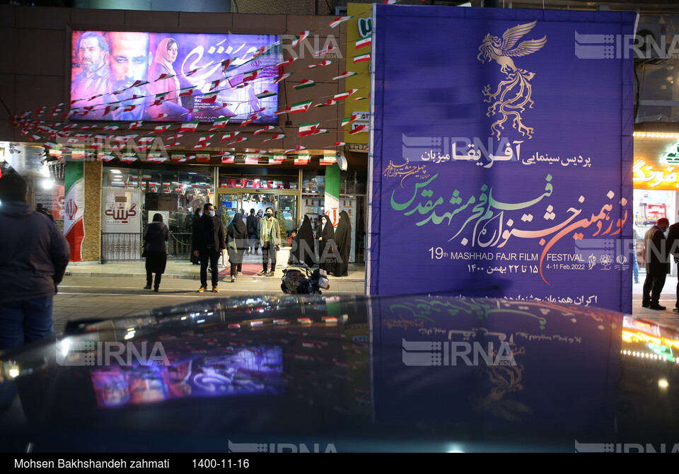 چهلمین جشنواره فیلم فجر در مشهد