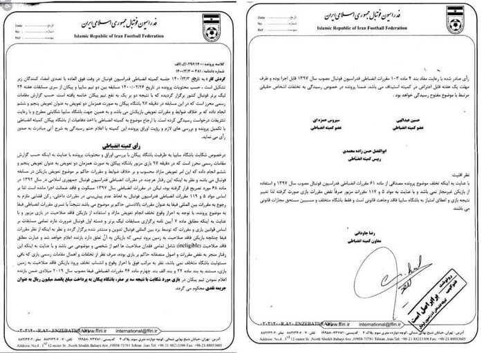 تعیین سرنوشت تیم‌های فوتبال خارج از مستطیل سبز