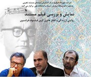 نمایش و نقد و بررسی مستند مستشرق در کتابخانه ملی