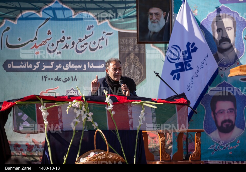 خاکسپاری شهید گمنام در صدا و سیمای مرکز کرمانشاه