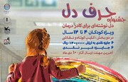 دو عضو کانون پرورش فکری خوی برگزیده جشنواره "حرف دل" شدند